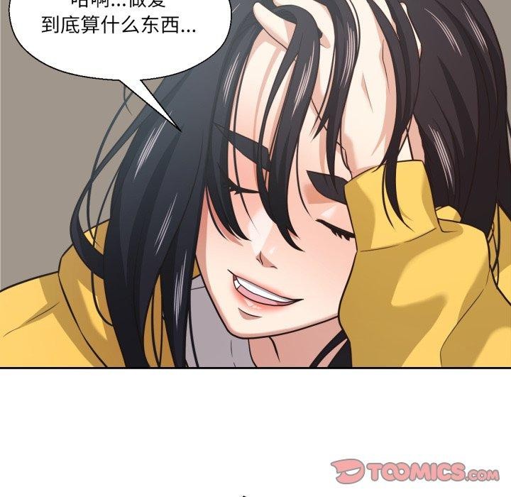 我的傻瓜男友第16話