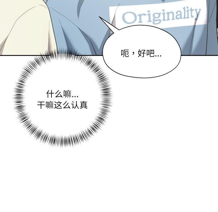 我的傻瓜男友第16話