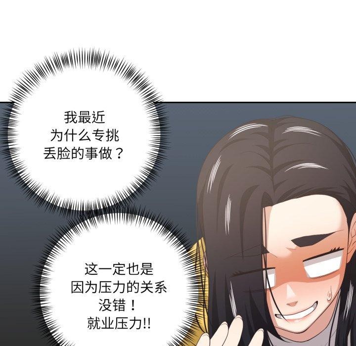 我的傻瓜男友第16話