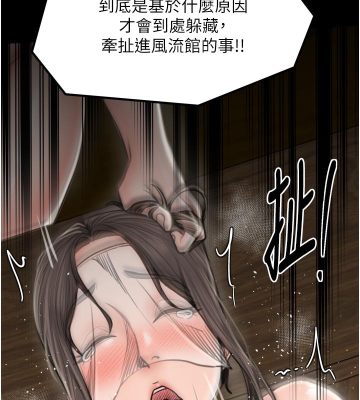 最强家丁第42話-我想和強石成婚