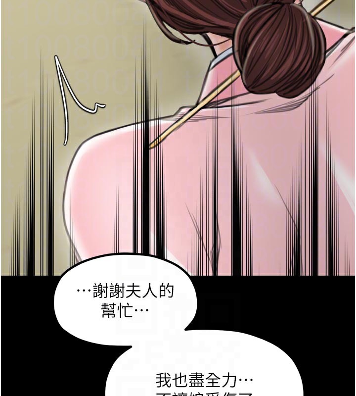 最强家丁第42話-我想和強石成婚