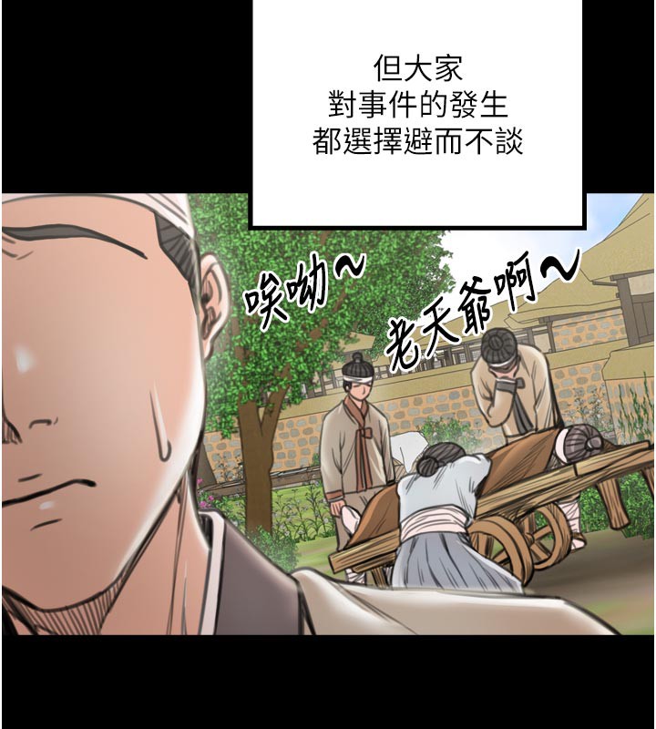 最强家丁第42話-我想和強石成婚