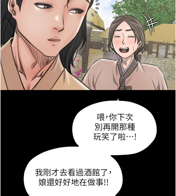 最强家丁第42話-我想和強石成婚