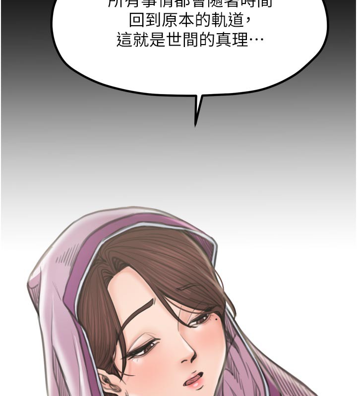 最强家丁第42話-我想和強石成婚