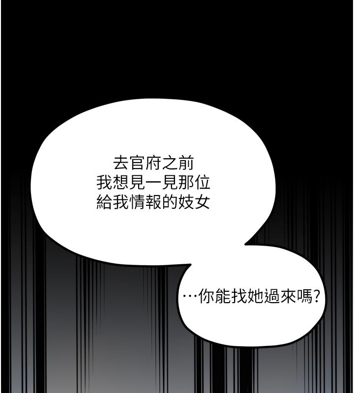 最强家丁第42話-我想和強石成婚