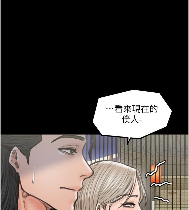 最强家丁第42話-我想和強石成婚