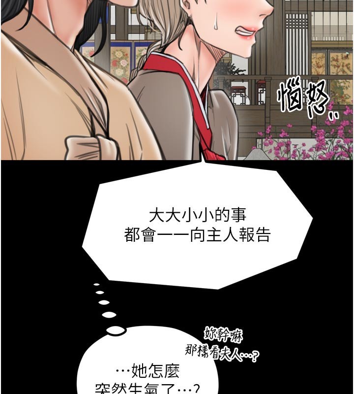 最强家丁第42話-我想和強石成婚