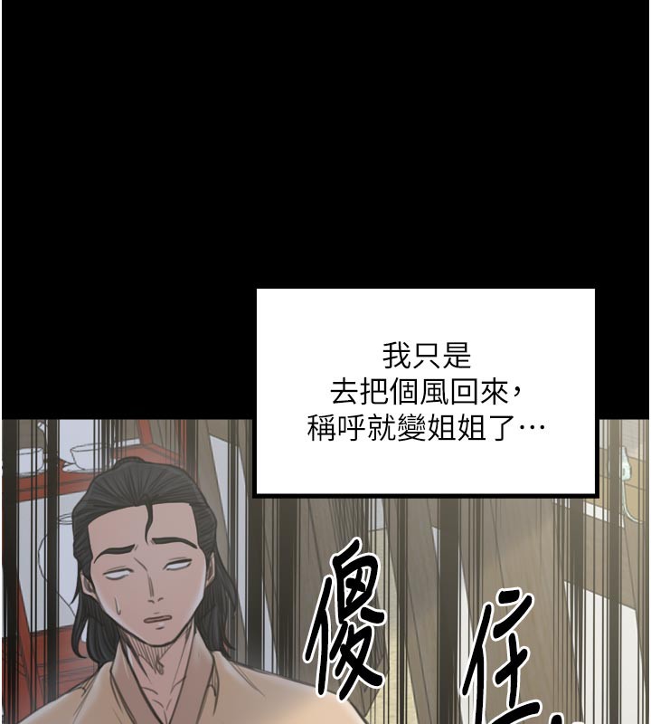 最强家丁第42話-我想和強石成婚