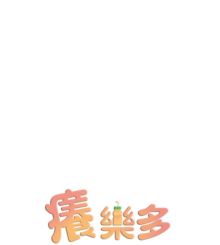 痒乐多阿姨第66話-我們…到此為止吧