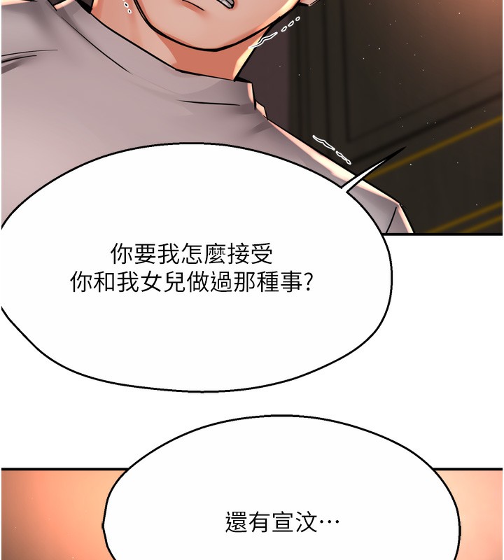 痒乐多阿姨第66話-我們…到此為止吧