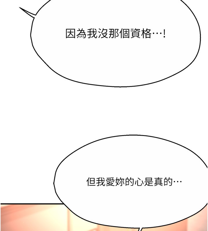 痒乐多阿姨第66話-我們…到此為止吧