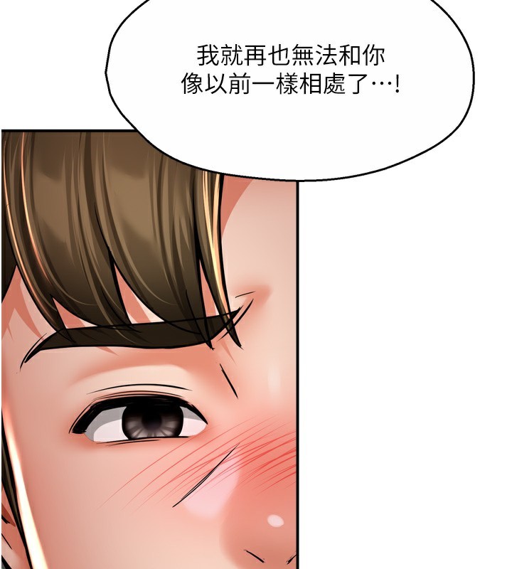 痒乐多阿姨第66話-我們…到此為止吧