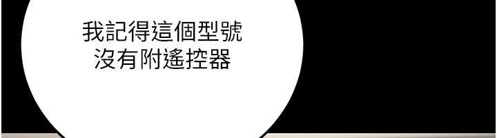 公务员的桃色副业第22話-為什麼你能控制我的跳蛋?