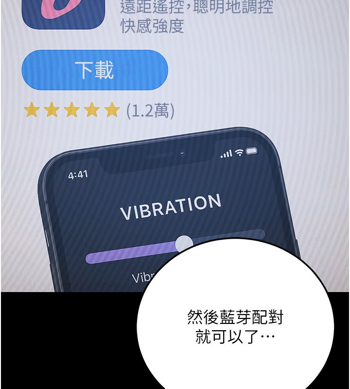 公务员的桃色副业第22話-為什麼你能控制我的跳蛋?