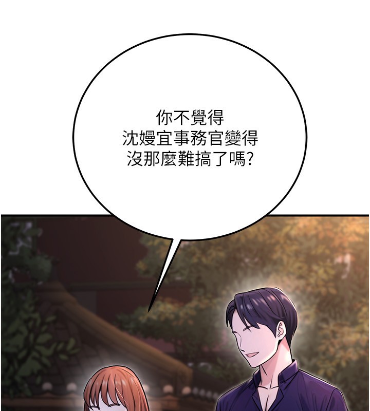 公务员的桃色副业第22話-為什麼你能控制我的跳蛋?