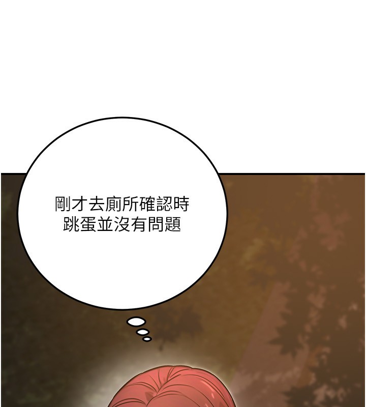 公务员的桃色副业第22話-為什麼你能控制我的跳蛋?