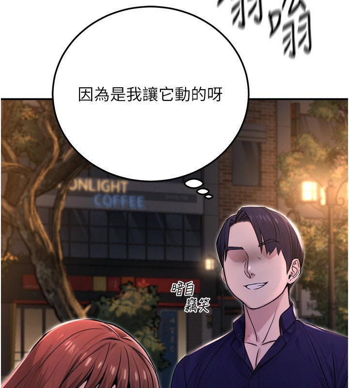 公务员的桃色副业第22話-為什麼你能控制我的跳蛋?