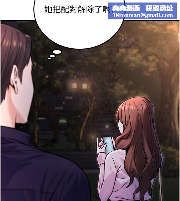 公务员的桃色副业第22話-為什麼你能控制我的跳蛋?