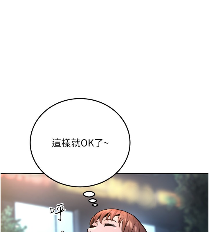 公務員的桃色副業第22話-為什麼你能控制我的跳蛋?