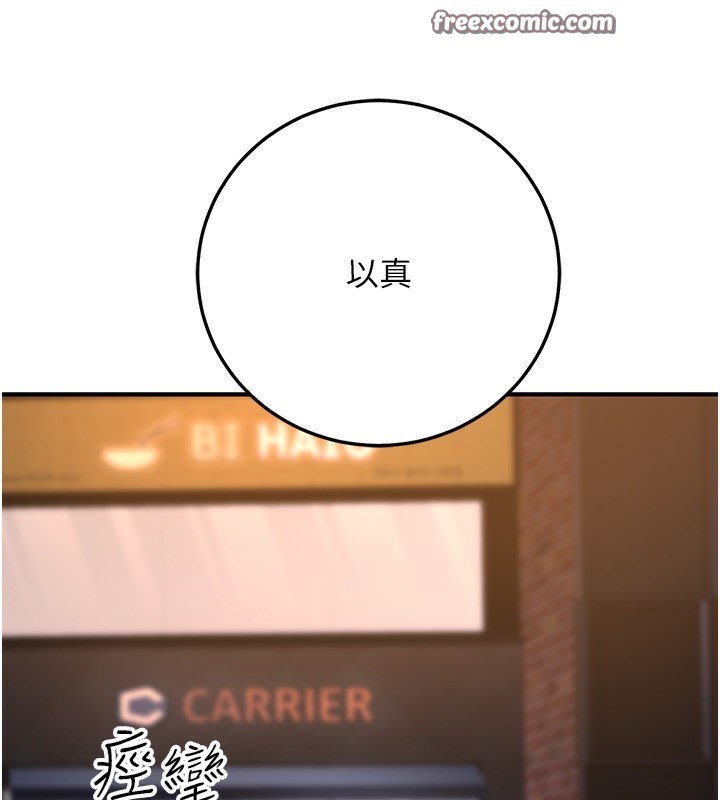 公务员的桃色副业第22話-為什麼你能控制我的跳蛋?