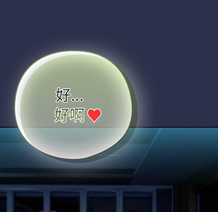 下班后的例行恋爱第61話