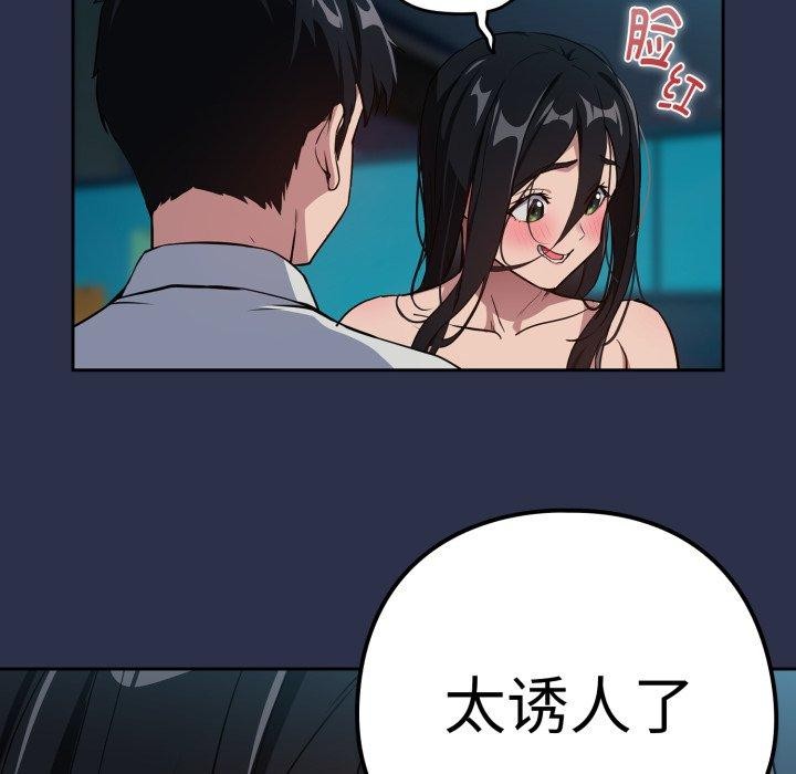 下班后的例行恋爱第61話