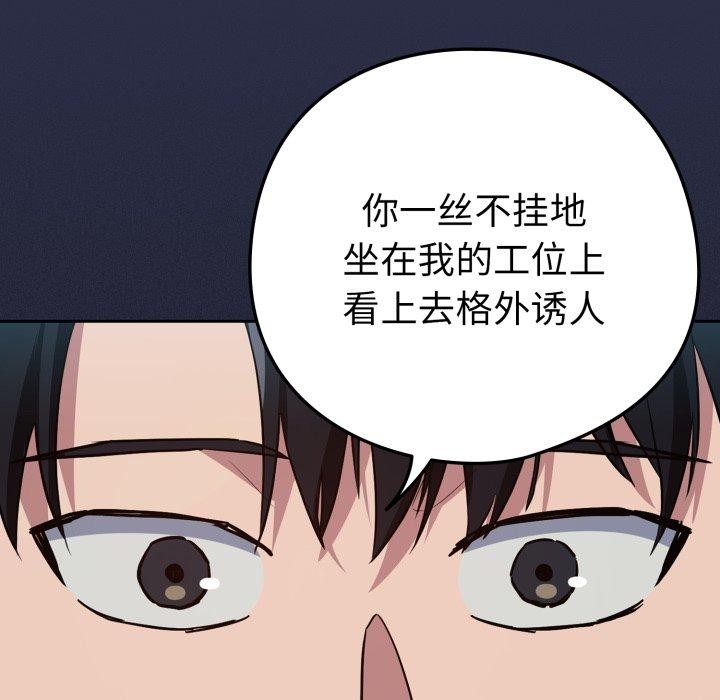 下班后的例行恋爱第61話