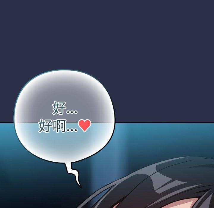 下班后的例行恋爱第61話