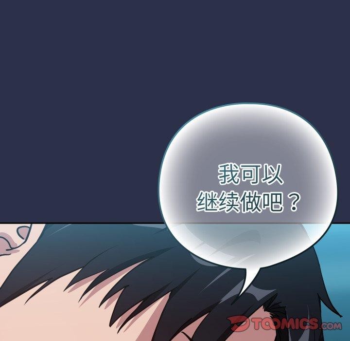 下班后的例行恋爱第61話