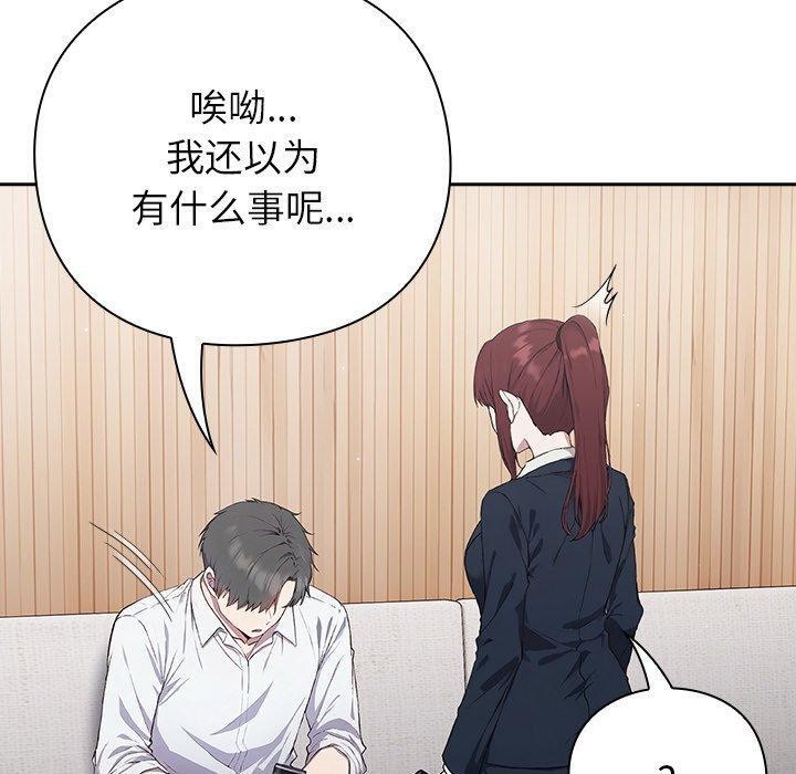 摸鱼生存指南第4話