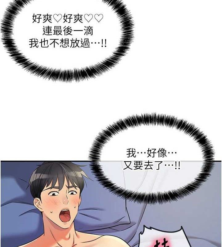 洞洞杂货店第133話-爽到心坎裡的連續爆射