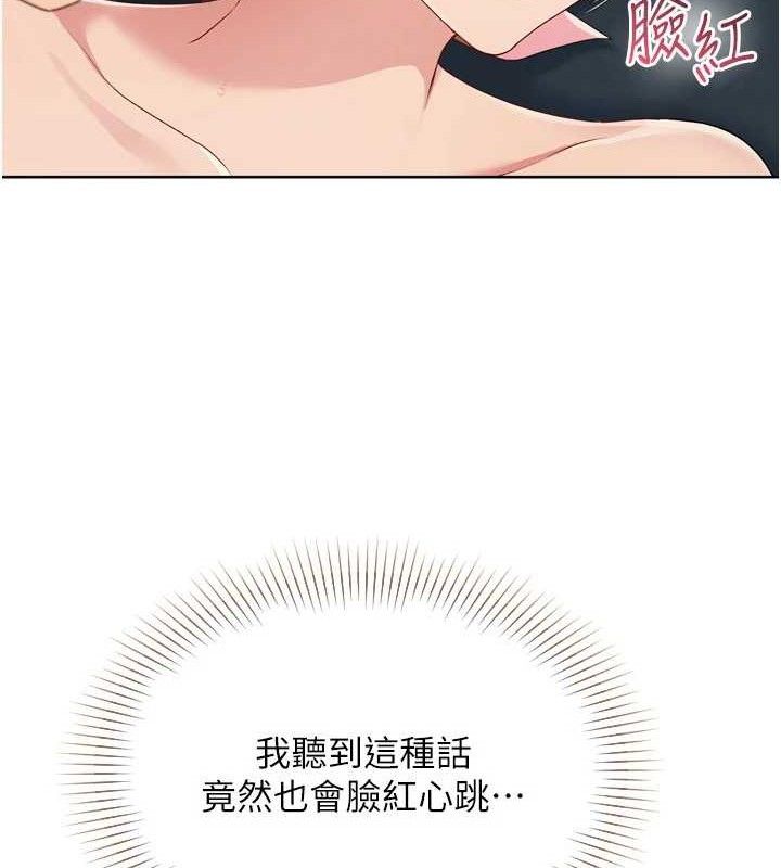 Setup!排球少女第52話-久違的絕妙快感