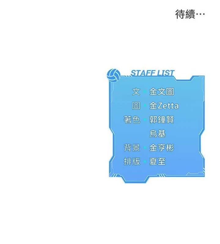 Setup!排球少女第52話-久違的絕妙快感