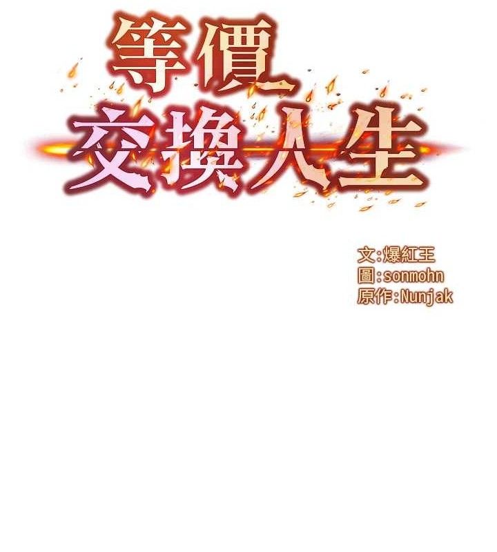 等价交换人生第17話-「射精」試煉