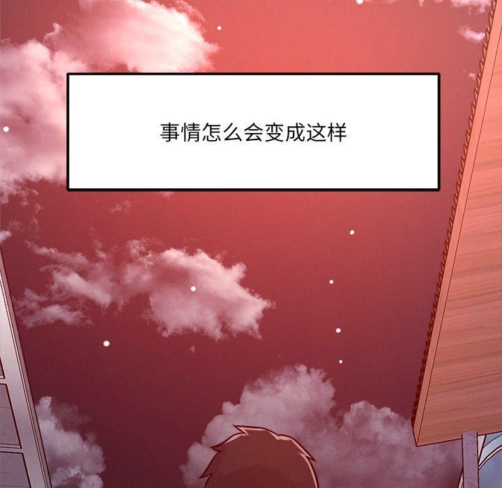 恋人未满第52話