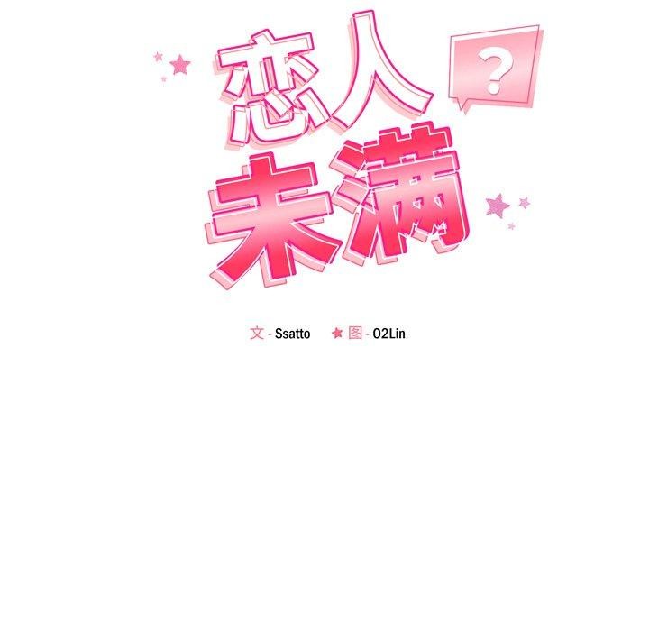 恋人未满第53話