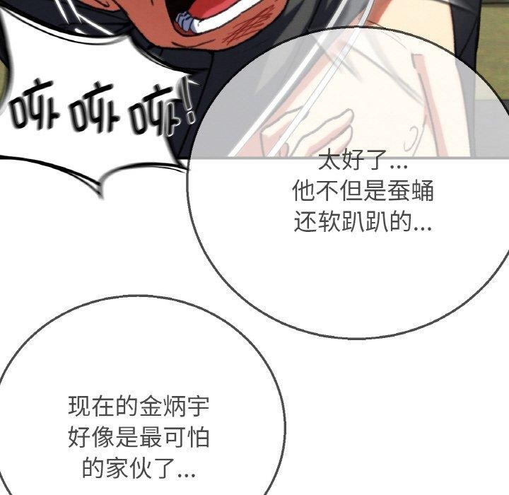 危险同学会第71話