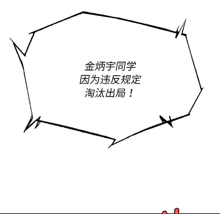 危险同学会第71話