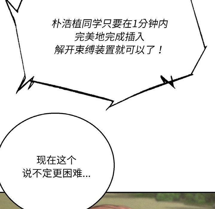 危险同学会第71話