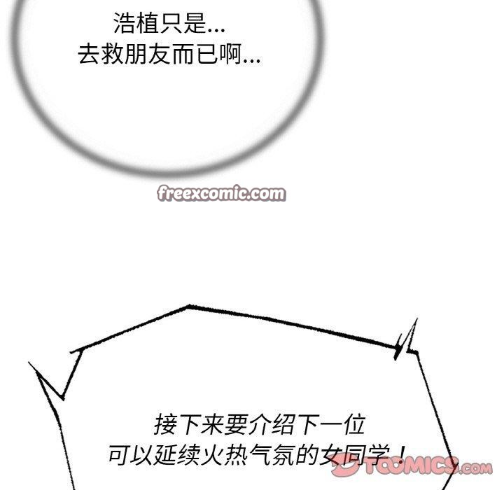 危险同学会第71話