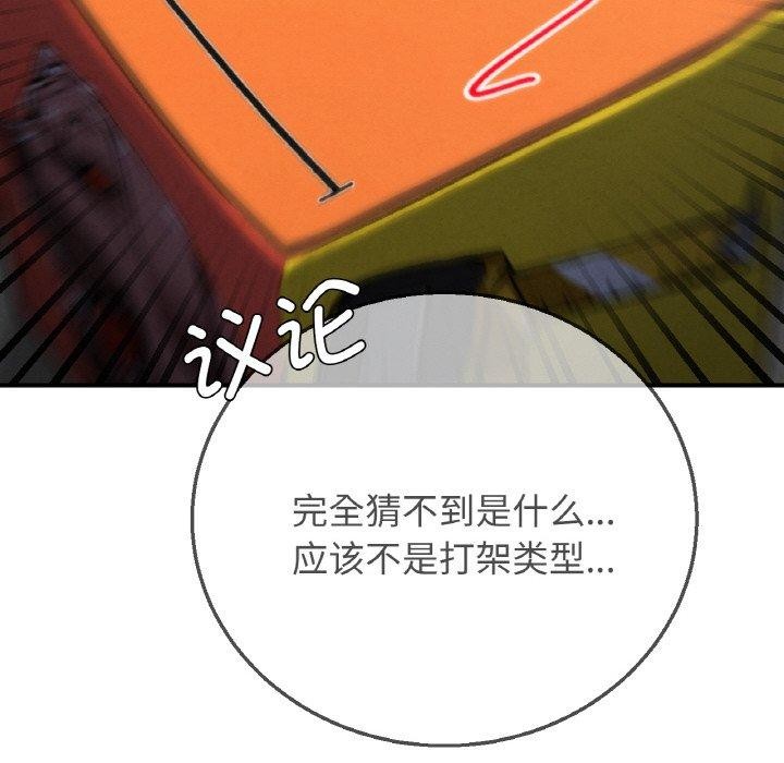 危险同学会第72話