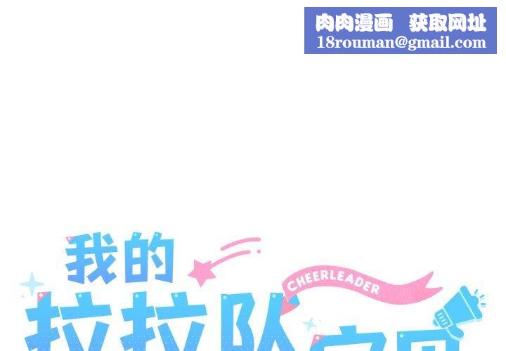 我的拉拉队宝贝第44話