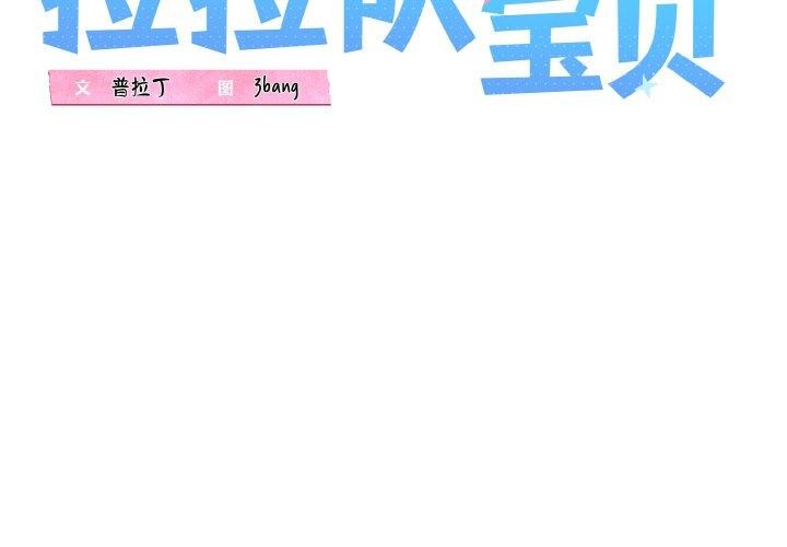 我的拉拉队宝贝第45話