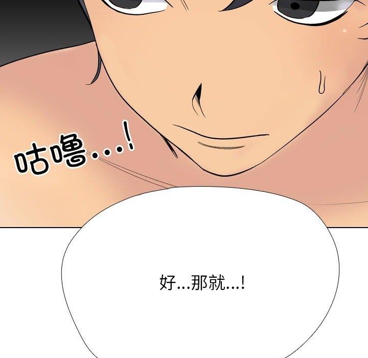 同事换换爱第221話