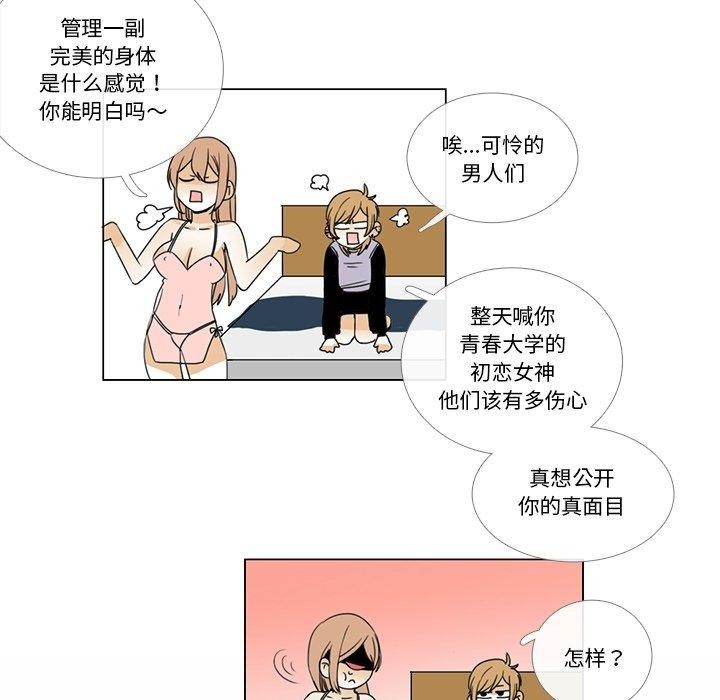 请与我私语第5話