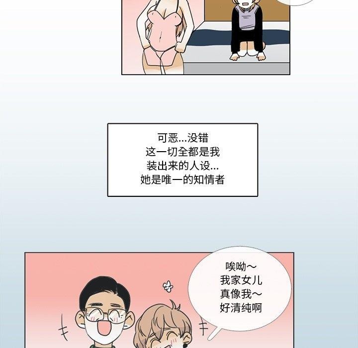 请与我私语第5話