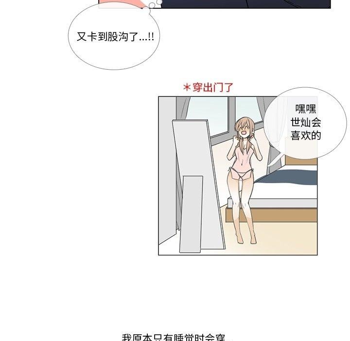 请与我私语第5話