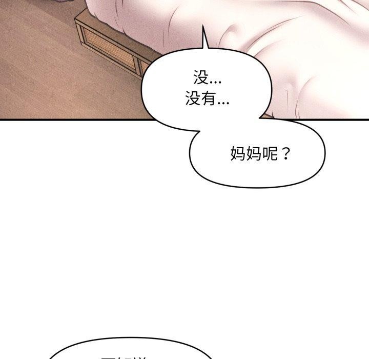 会长家的小儿子第20話