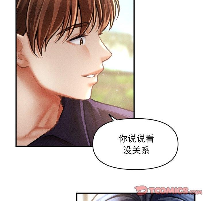 会长家的小儿子第20話