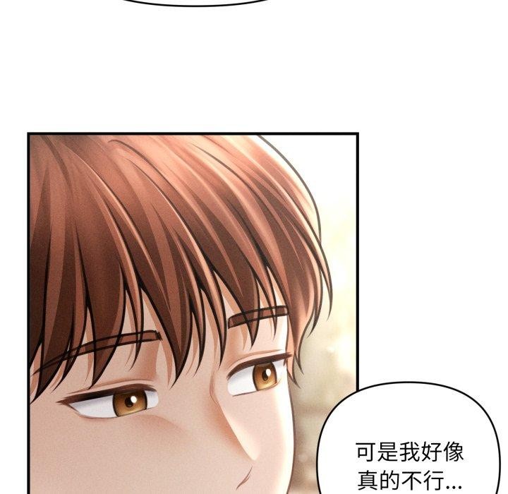 会长家的小儿子第20話